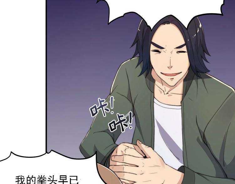 《进化者之痕》第3话 噩梦之夜 第33页