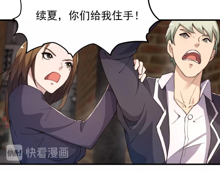 《进化者之痕》第3话 噩梦之夜 第35页
