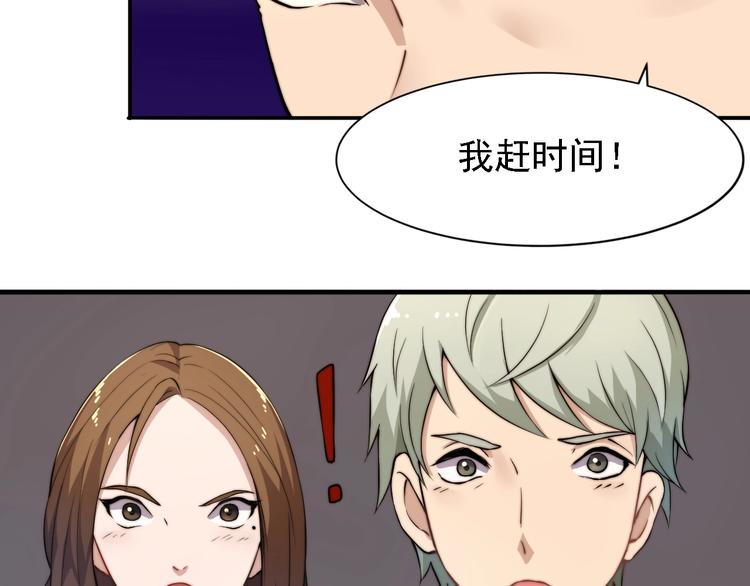 《进化者之痕》第3话 噩梦之夜 第37页