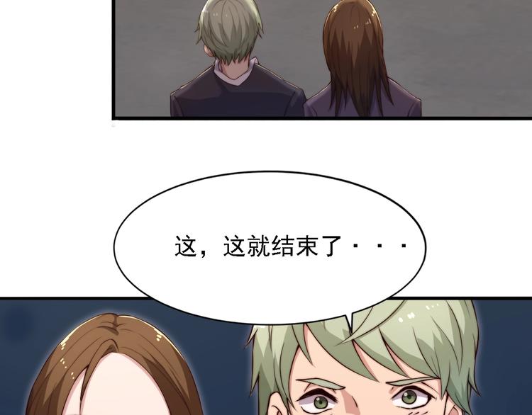 《进化者之痕》第3话 噩梦之夜 第47页