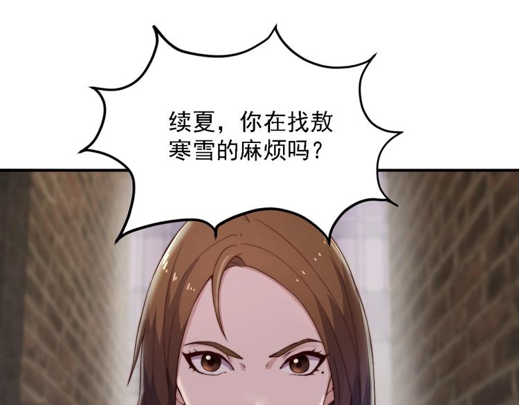 《进化者之痕》第3话 噩梦之夜 第4页