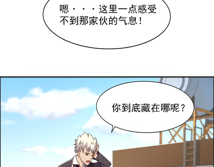 《进化者之痕》第2话 欢迎找茬！！！ 第29页