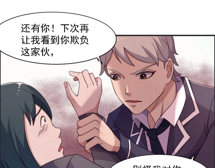 《进化者之痕》第2话 欢迎找茬！！！ 第47页