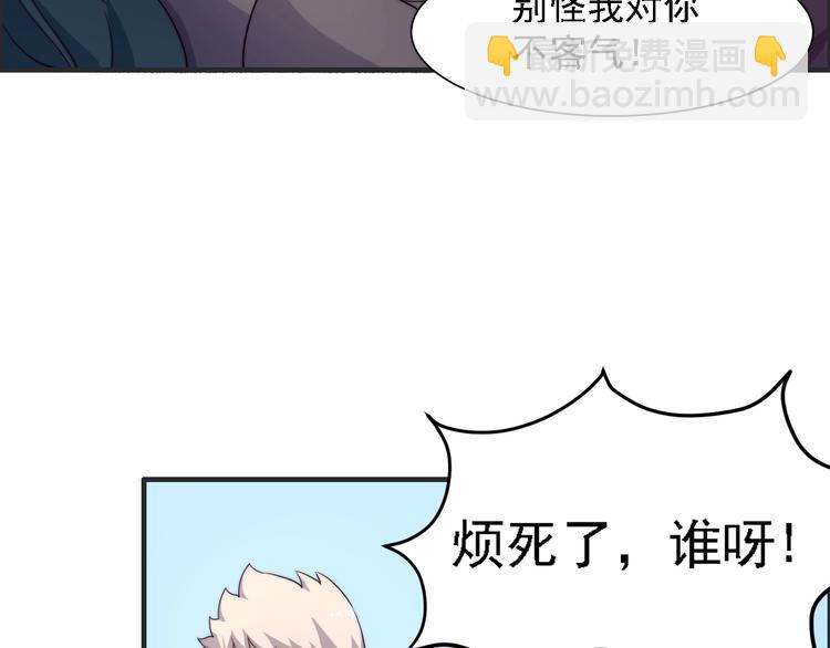 《进化者之痕》第2话 欢迎找茬！！！ 第48页