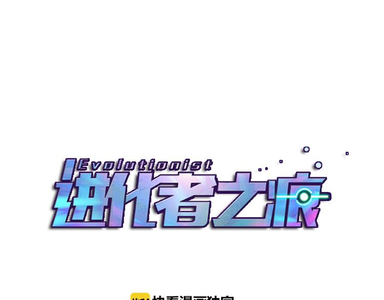 《进化者之痕》第1话 我才不当龙套转校生 第1页