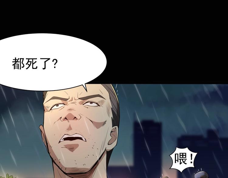 《进化者之痕》第1话 我才不当龙套转校生 第44页