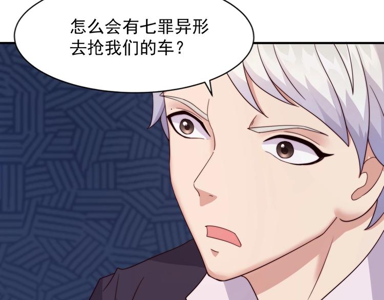 《进化者之痕》第6话 增援 第19页