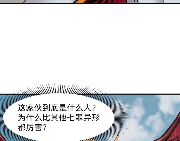 《进化者之痕》第6话 增援 第36页