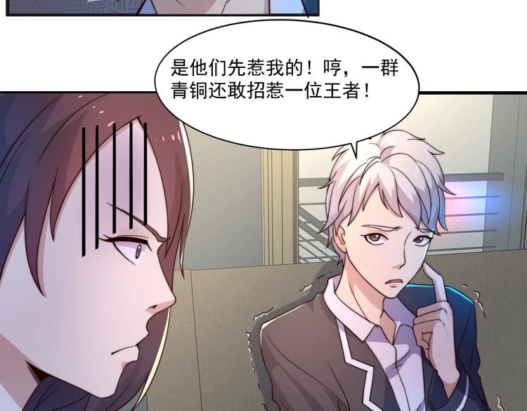《进化者之痕》第4话 粘人精 第11页