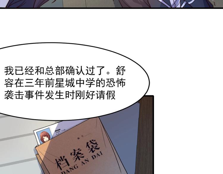 《进化者之痕》第4话 粘人精 第12页