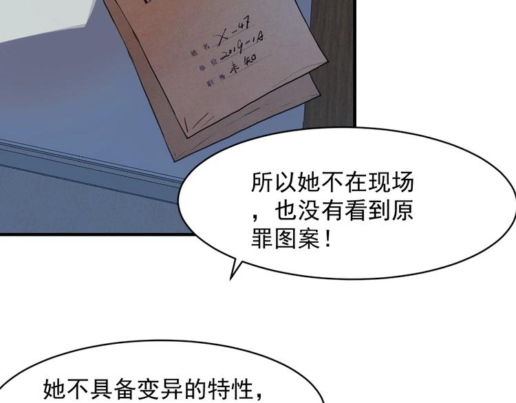 《进化者之痕》第4话 粘人精 第13页
