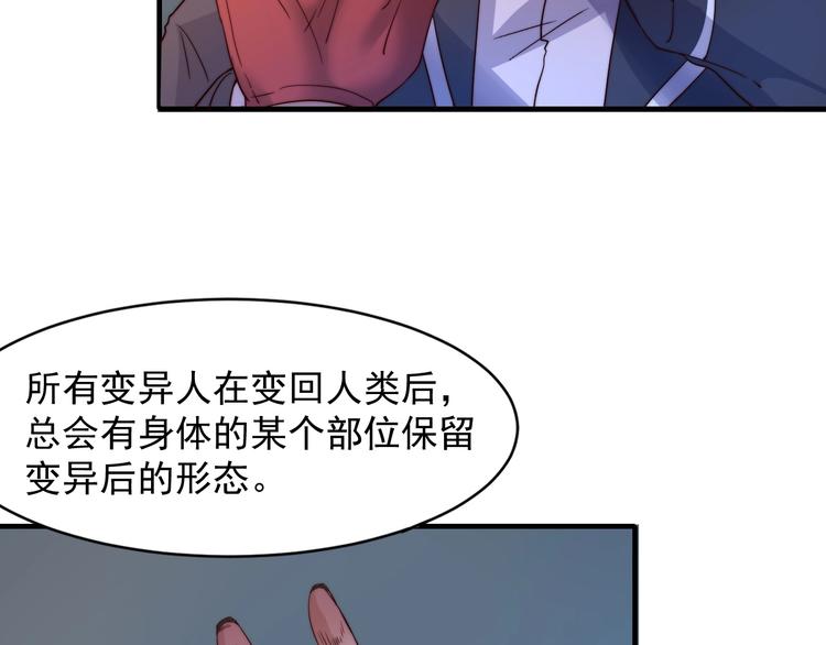 《进化者之痕》第4话 粘人精 第19页