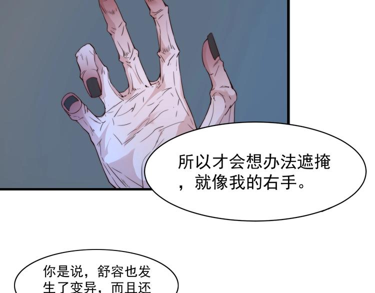 《进化者之痕》第4话 粘人精 第20页