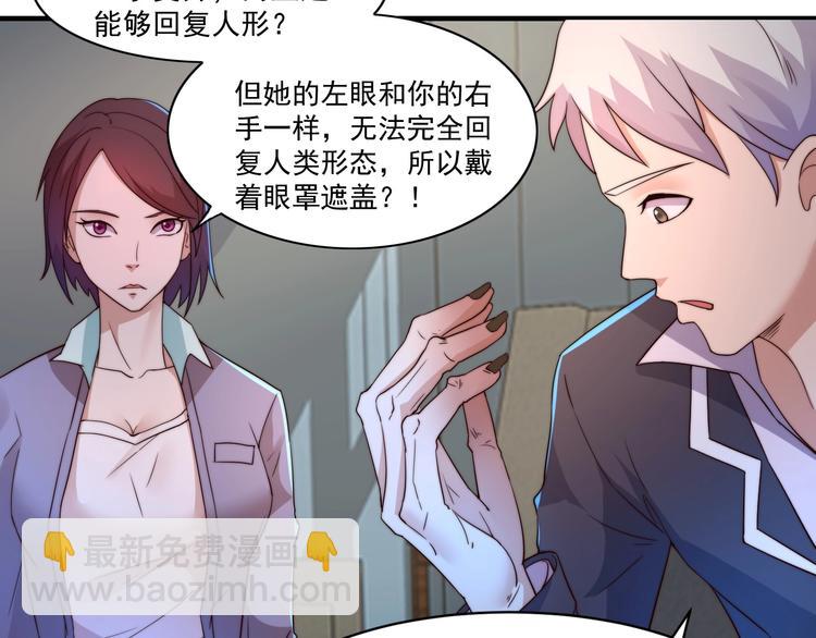 《进化者之痕》第4话 粘人精 第21页