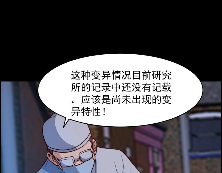《进化者之痕》第4话 粘人精 第37页