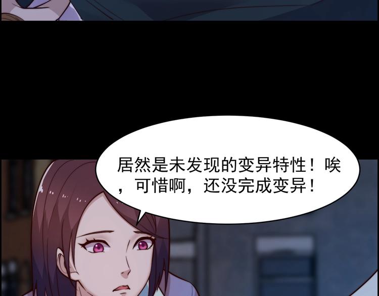 《进化者之痕》第4话 粘人精 第39页