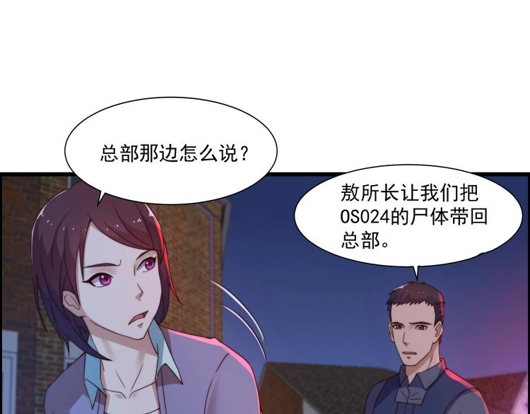 《进化者之痕》第4话 粘人精 第44页