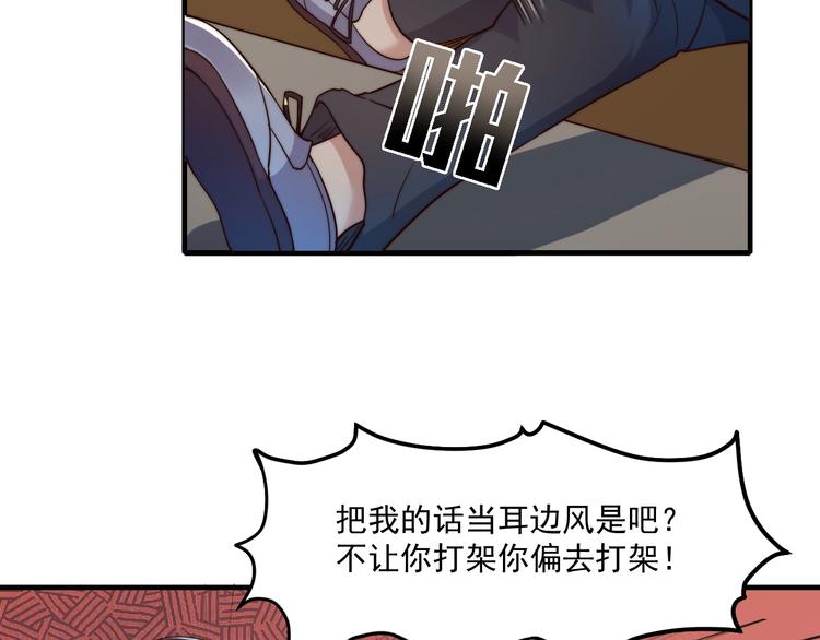 《进化者之痕》第4话 粘人精 第8页