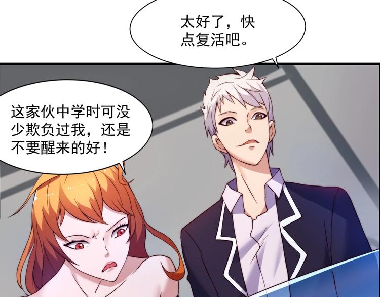 《进化者之痕》第五话 掠夺 第31页