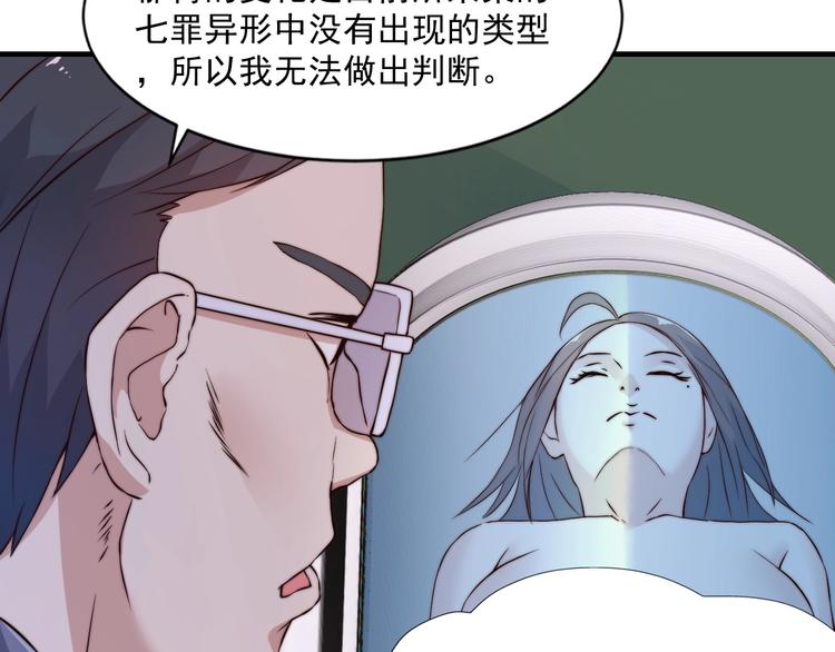 《进化者之痕》第五话 掠夺 第46页