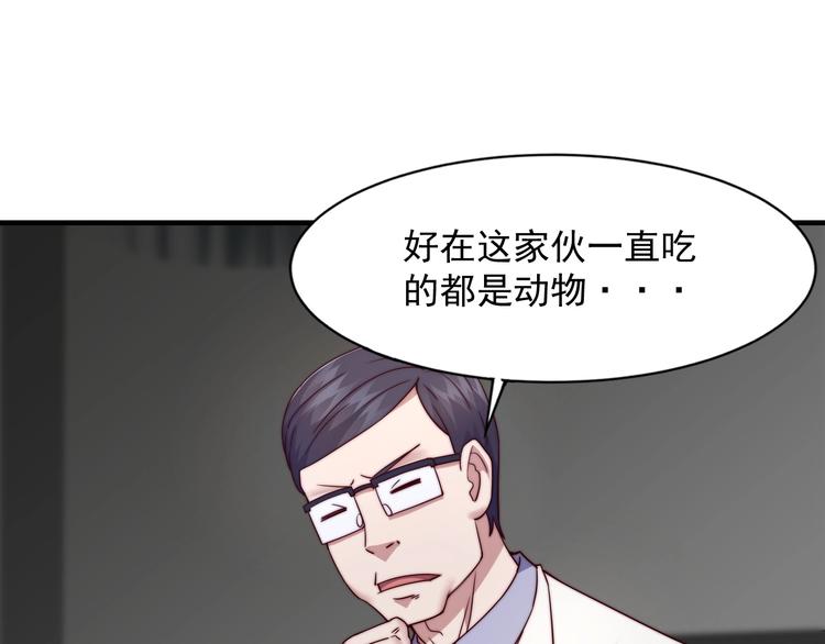 《进化者之痕》第10话 暴走的食欲 第14页