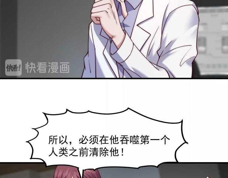 《进化者之痕》第10话 暴走的食欲 第15页