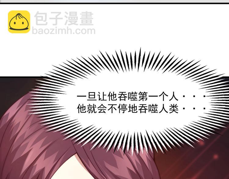 《进化者之痕》第10话 暴走的食欲 第17页
