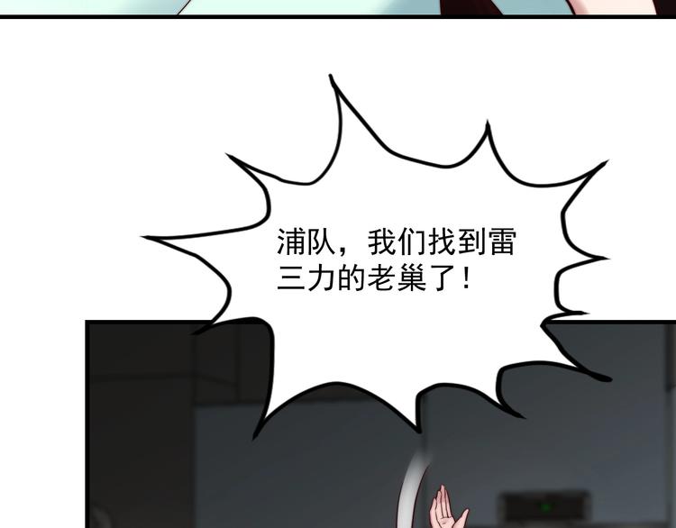 《进化者之痕》第10话 暴走的食欲 第19页