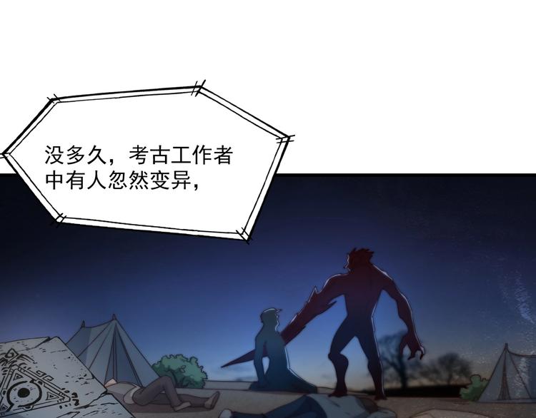 《进化者之痕》第8话 七罪异形的起源 第24页