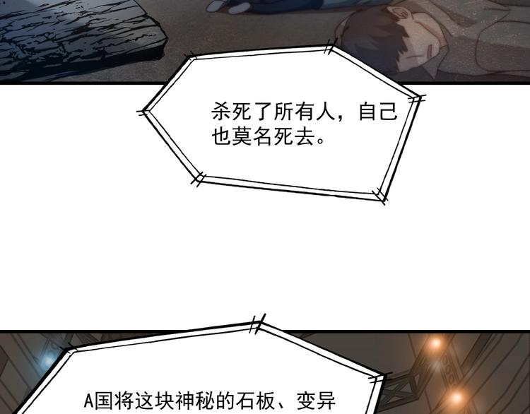《进化者之痕》第8话 七罪异形的起源 第25页