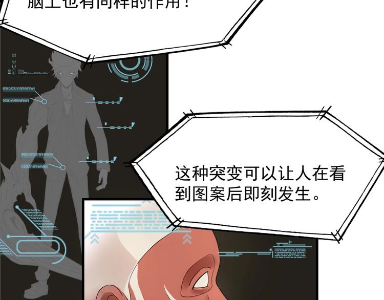 《进化者之痕》第8话 七罪异形的起源 第30页