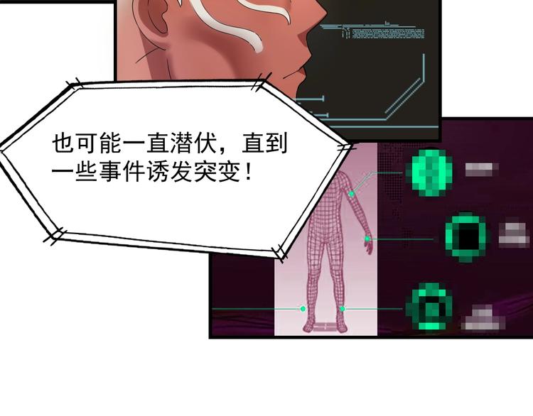 《进化者之痕》第8话 七罪异形的起源 第31页