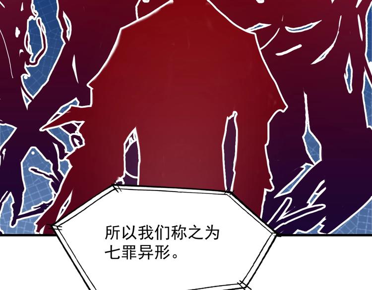 《进化者之痕》第8话 七罪异形的起源 第33页