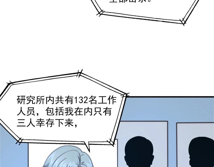 《进化者之痕》第8话 七罪异形的起源 第37页
