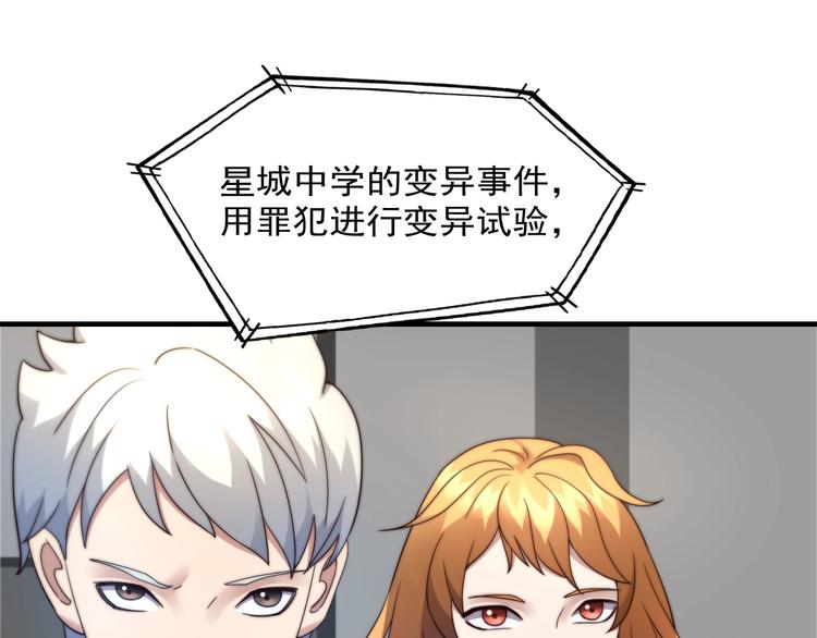 《进化者之痕》第8话 七罪异形的起源 第39页