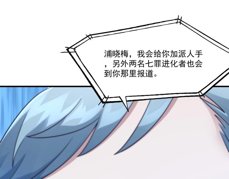 《进化者之痕》第8话 七罪异形的起源 第41页