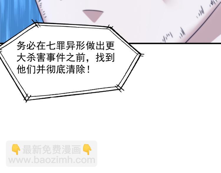 《进化者之痕》第8话 七罪异形的起源 第43页