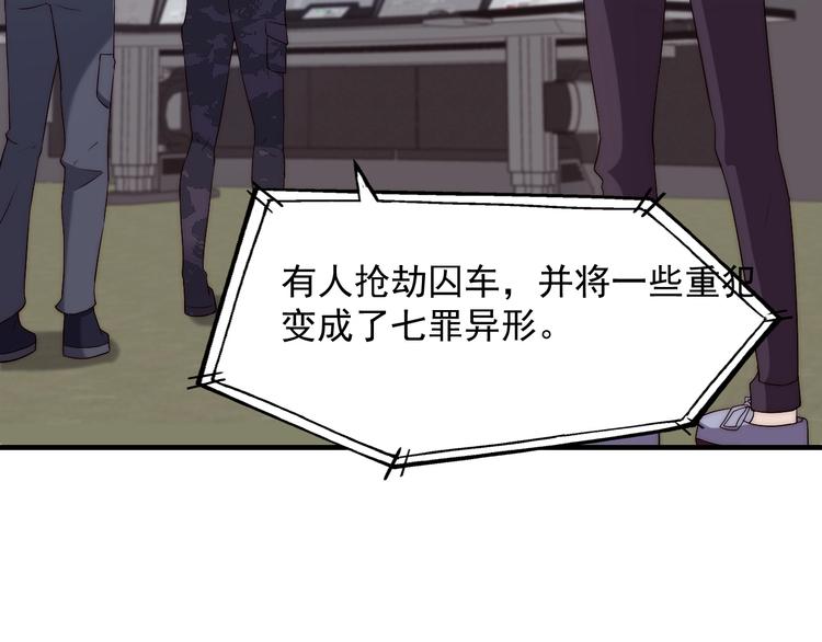 《进化者之痕》第8话 七罪异形的起源 第9页