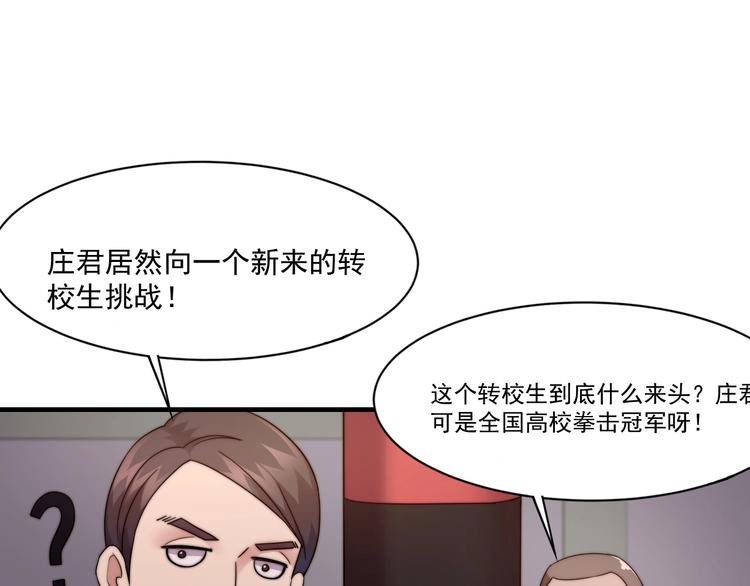 《进化者之痕》第9话 城市里的变异者 第23页