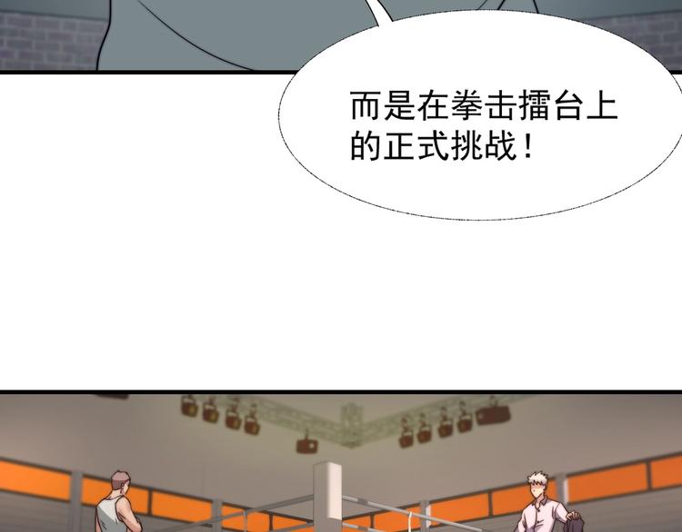 《进化者之痕》第9话 城市里的变异者 第29页