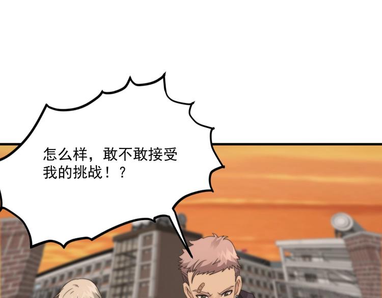 《进化者之痕》第9话 城市里的变异者 第4页