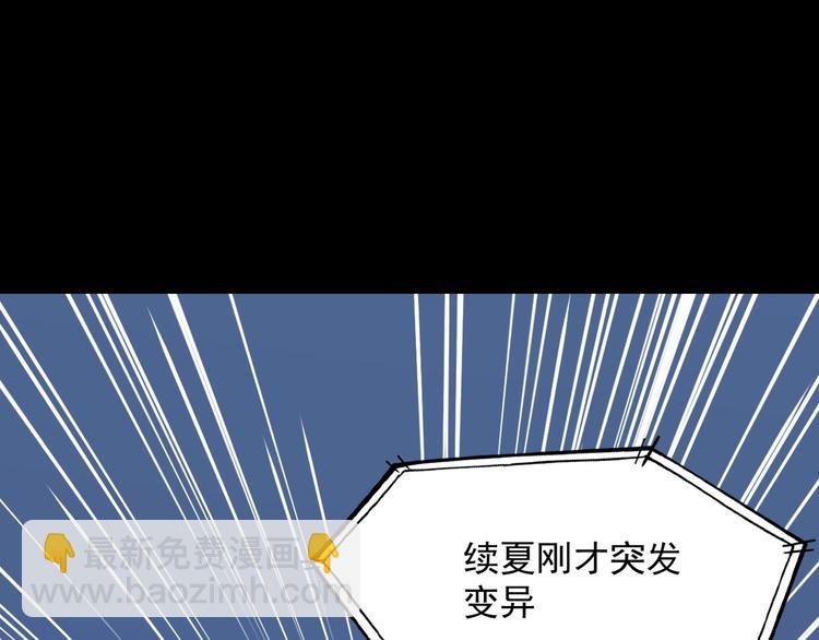 《进化者之痕》第14话 一起上吧 第4页