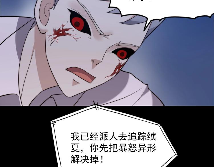《进化者之痕》第14话 一起上吧 第8页