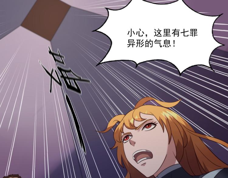 《进化者之痕》第16话 混乱开场！ 第18页