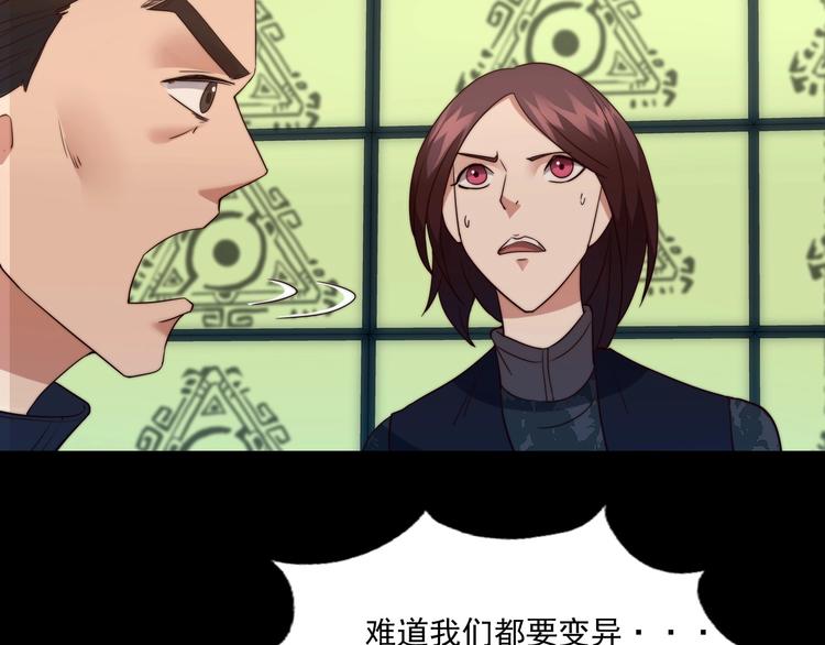 《进化者之痕》第16话 混乱开场！ 第27页