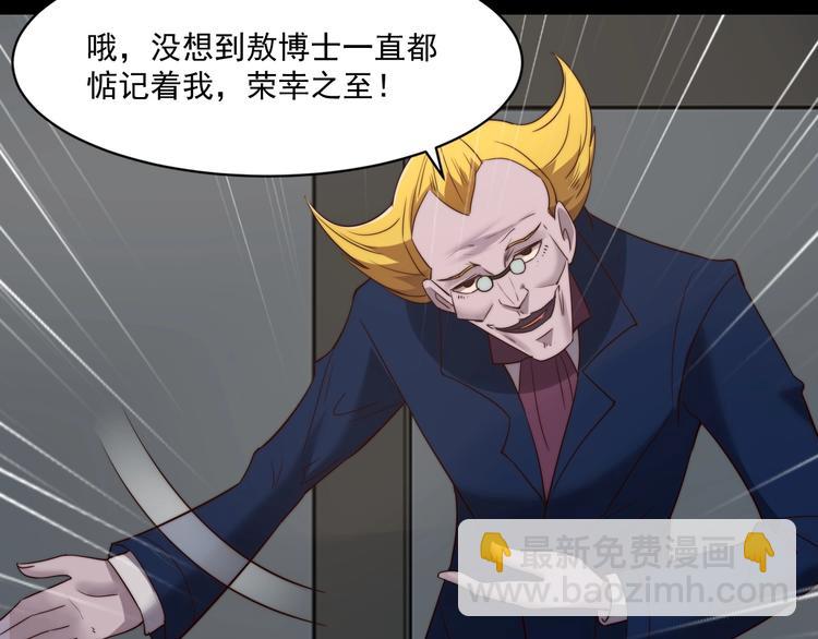 《进化者之痕》第16话 混乱开场！ 第37页
