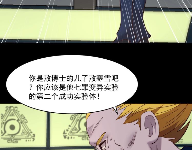 《进化者之痕》第16话 混乱开场！ 第39页