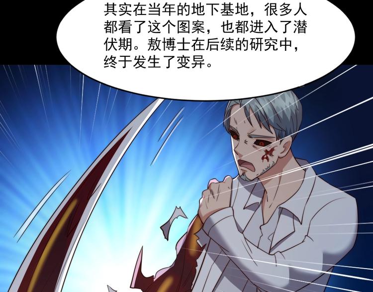 《进化者之痕》第16话 混乱开场！ 第42页