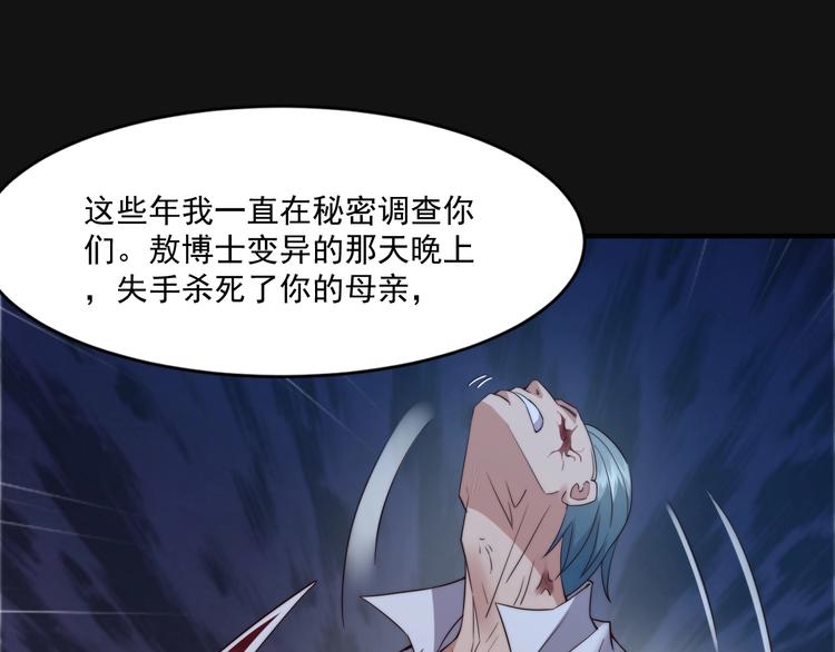 《进化者之痕》第16话 混乱开场！ 第44页