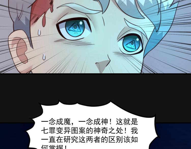 《进化者之痕》第16话 混乱开场！ 第49页